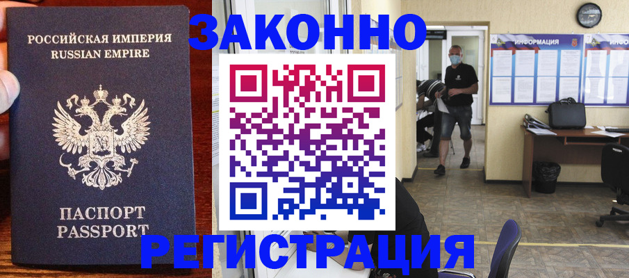 прописка штамп в Плавске