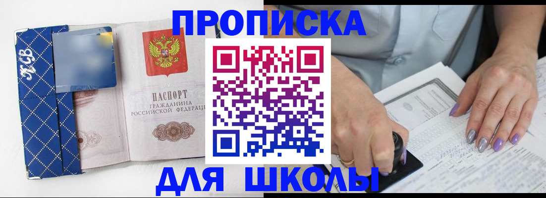 прописка ребенка в Плавске