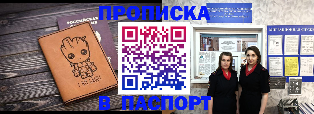 временная регистрация купить в Плавске