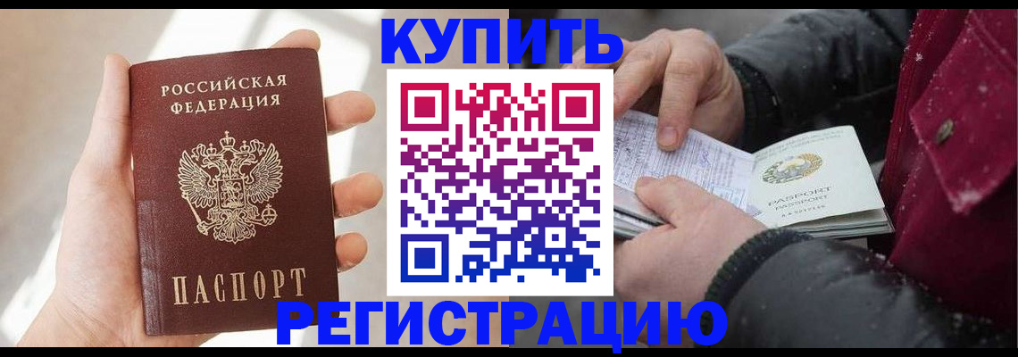 прописка законно в Плавске