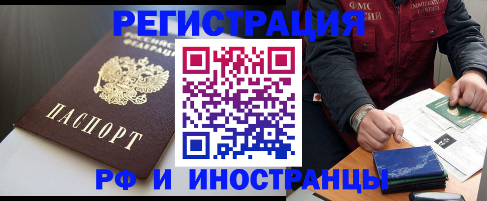 прописка штамп в Плавске