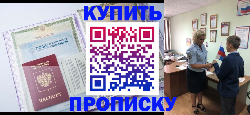 прописка от собственника в Плавске