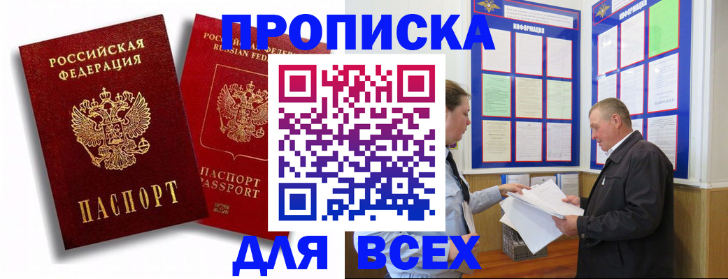 прописка для работы в Плавске